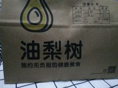 -油梨树AVOCADO TREE(顺义新国展店)