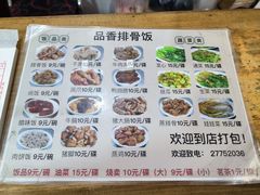 -品香排骨饭(羊官路店)