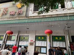 门面-清真·白记年糕(牛街北口店)