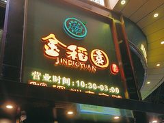 -金光华广场