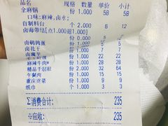 账单-雾漫川城重庆火锅(上和商业广场店)