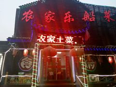 门面-灵福缘私房菜·农家菜(拈花湾·灵山大佛必推店)