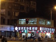-西环肥仔螺蛳粉(总店)