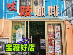 -吱咖啡西式简餐