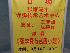 -光裕书厅·评弹茶馆·剧场(观前街店)