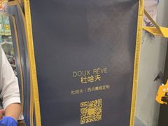 -杜哈夫DOUX RÊVE·生日蛋糕(日月光店)