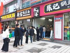 -陈记锅盖面(长江路店)