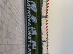 -洋湖国家湿地公园