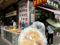 -李氏憨粑粑(官渡古镇店)