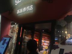 -西西弗书店&矢量咖啡(凯德晶萃广场店)