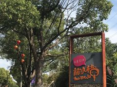 -前小桔亲子创意农场·草莓采摘·露营烧烤