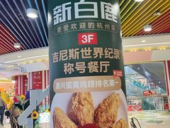 -新白鹿餐厅(嘉兴八佰伴华府店)