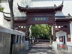 -东湖落雁景区