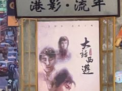 -捞围鲜·港式打边炉(海阳路店)