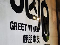 -研磨时光音乐餐厅(丁家庄店)