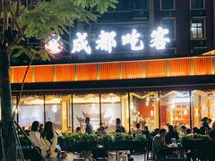 -成都吃客(九眼桥店)