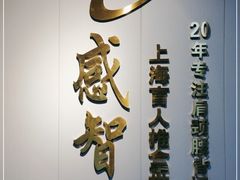 -感智盲人按摩·艾灸·肩颈SPA(岗厦店)