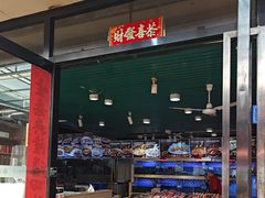 -202特色排档(五缘湾店)