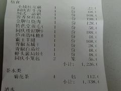 账单-同庆楼(大钟寺店)