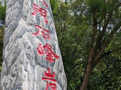 -石峰岩寺