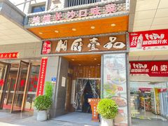 -湘厨壹品(芙蓉广场店)