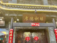 -李缘堂(阳光家园店)