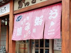 门面-胜代日本料理(云程巷小区店)