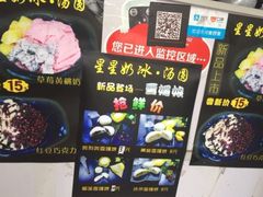 菜单-星星奶冰·汤圆(王串场店)