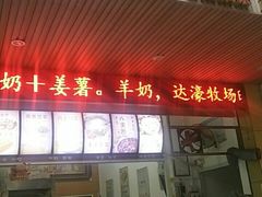 门面-伊鲜豆浆(福平店)