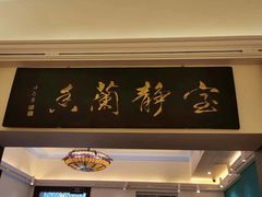 -馨园villa融合菜(东山店)