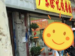 门面-广东涂记烧鹅饭(武汉天地店)