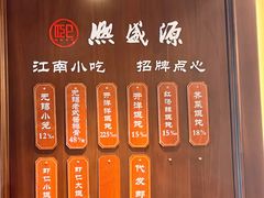 菜单-熙盛源(丰庄路店)