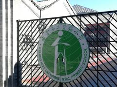 -北京第二实验小学