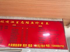 -铭记嘎洒生态鳝鱼(迎春街店)
