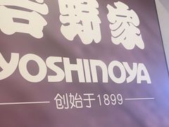-吉野家(复兴路第二餐厅店)