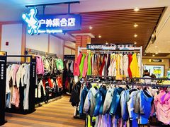 -长白山华美胜地滑雪场