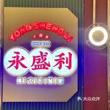这家“港里港气”的茶餐厅性价比真的超赞‼️ 