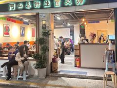 -阿山卓·野生菌火锅·纳西火塘烤肉