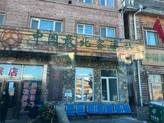 -北极村旅游风景区