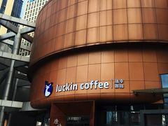 门面-瑞幸咖啡(清华科技园·唐诗主题店)