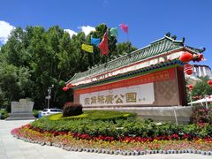 -宗角禄康公园