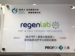 -医家人运动康复中心(福田店)