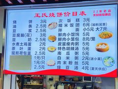 菜单-文武王氏烧饼·无矾油条(西溪路店)