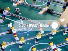 -CIAO·团建聚餐·生日派对轰趴馆(福田店)