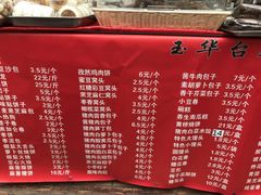 -玉华台饭庄(裕中西里小区店)