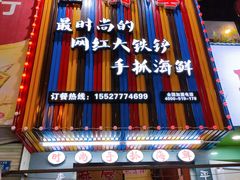 门面-特色酱椒鱼私房菜(黄鹤楼店)