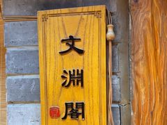 -京味斋·北京烤鸭(华威桥北工大店)