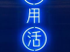 -鱼酷活鱼烤鱼(恒隆广场店)