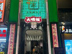 -大鸽饭(体育西路店)