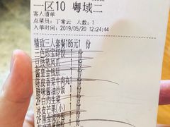 账单-粤域茶餐厅